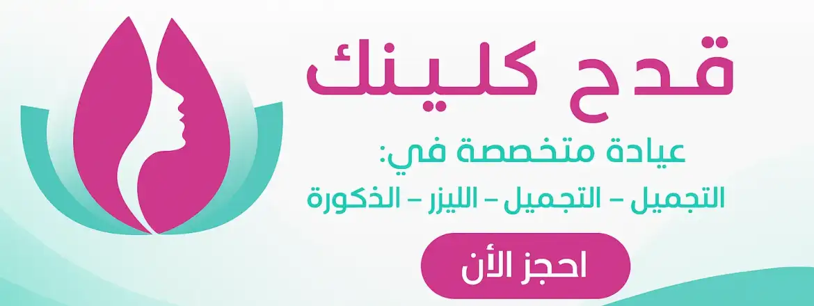 قدح كلينك